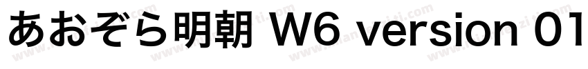 あおぞら明朝 W6 version 01字体转换